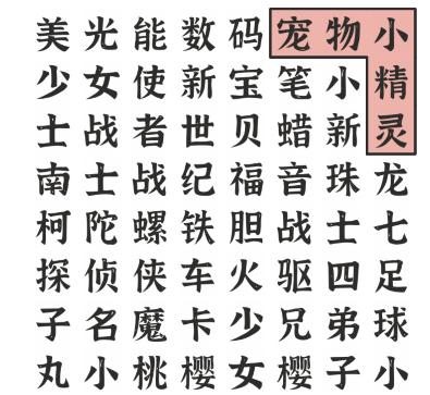 《文字进化》动画二通关攻略技巧解析