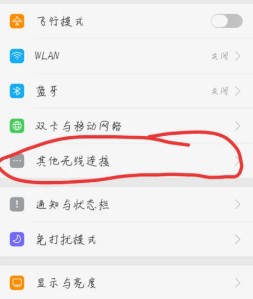 Win7怎么连接手机热点