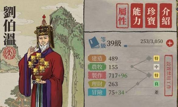 《江南百景图》天级人物之刘伯温相关介绍