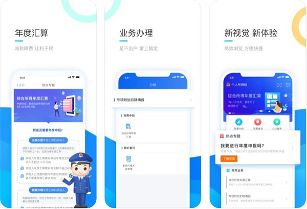 重庆市个人所得税app下载