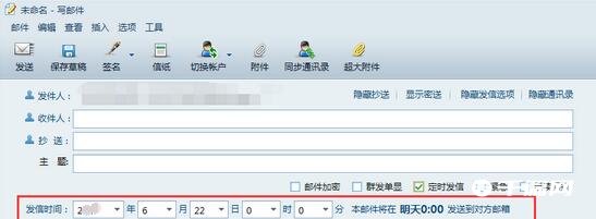 《网易闪电邮》怎么设置定时发送