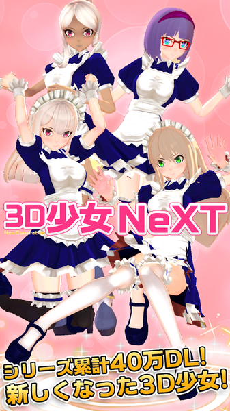 3D少女NeXT汉化版