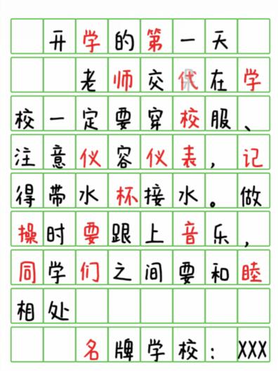 《汉字达人》冥牌学校怎么过关