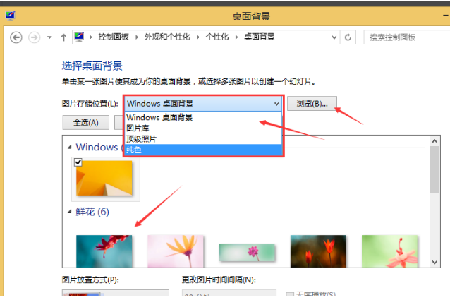 Win8桌面主题怎么更换