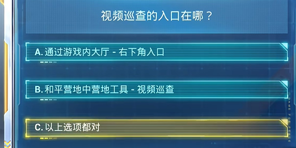 《和平精英》2024年7月安全日答题答案