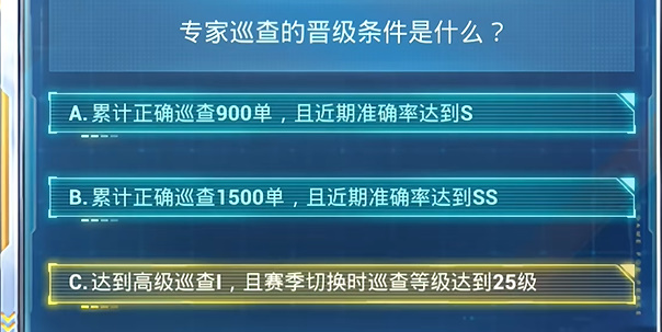 《和平精英》2024年7月安全日答题答案