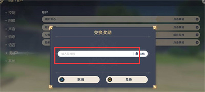 《原神》2023年11月12日兑换码分享