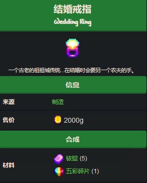 《星露谷物语》结婚戒指获取方法详解