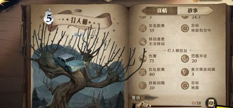 《哈利波特：魔法觉醒》打人柳卡牌使用攻略