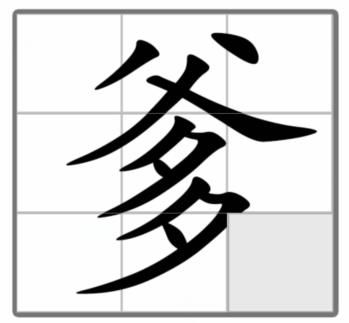 《文字的力量》文字拼图2怎么过