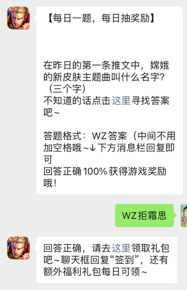 《王者荣耀》微信公众号2021年12月2日每日一题答案