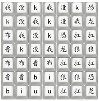 《汉字找茬王》小丸子抗狼怎么过