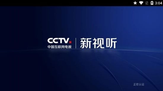 cctv手机电视app客户端