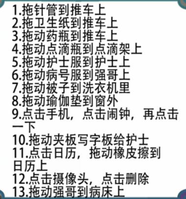 《进击的汉字》整理病房怎么过