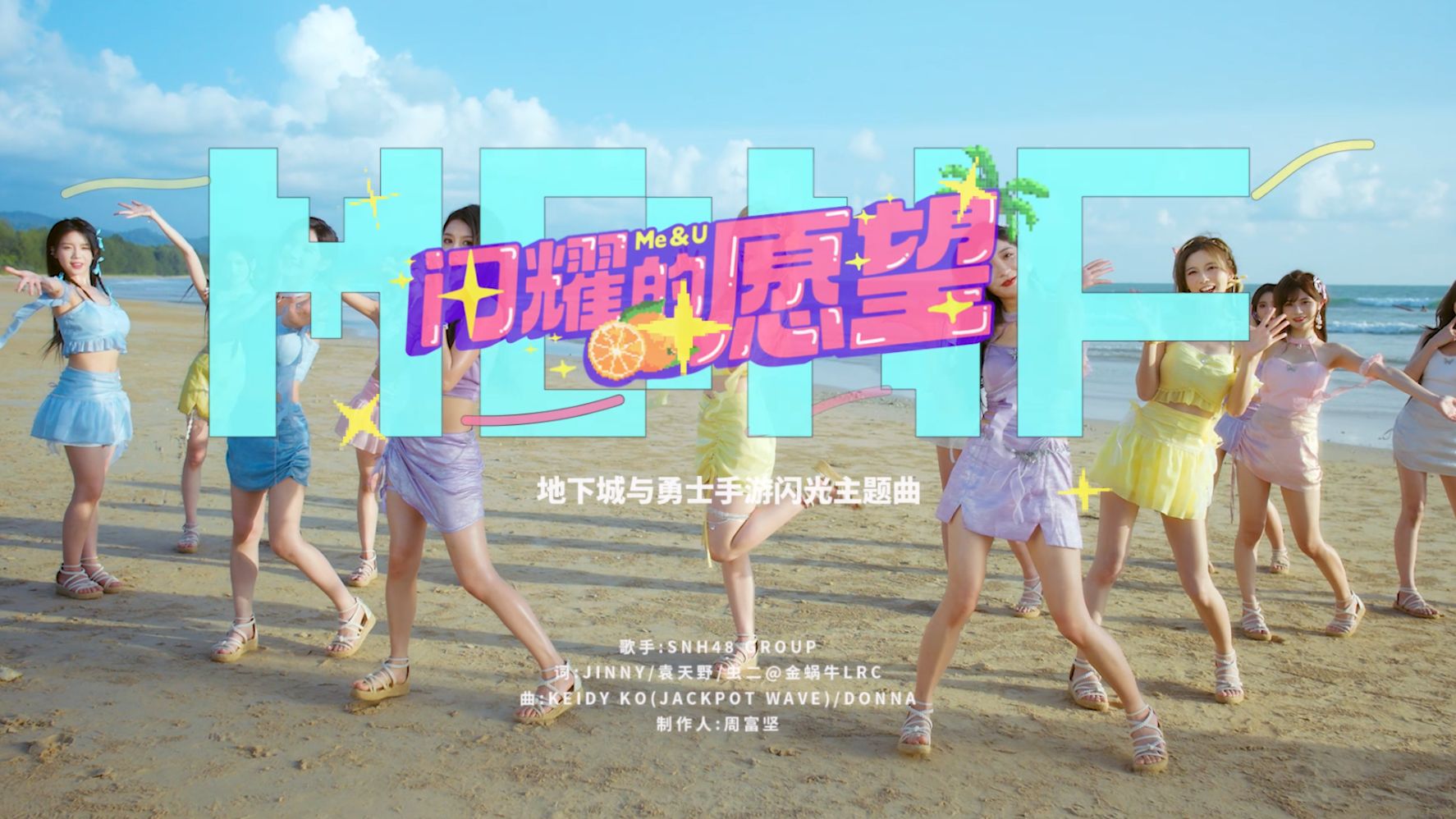 《地下城与勇士起源》夏日版上线，SNH48演绎主题曲MV公布