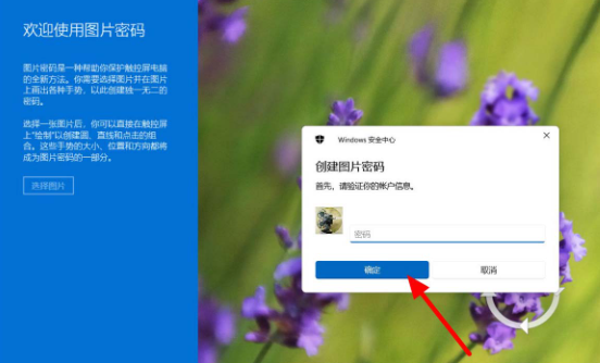 Win11设置图片密码方法