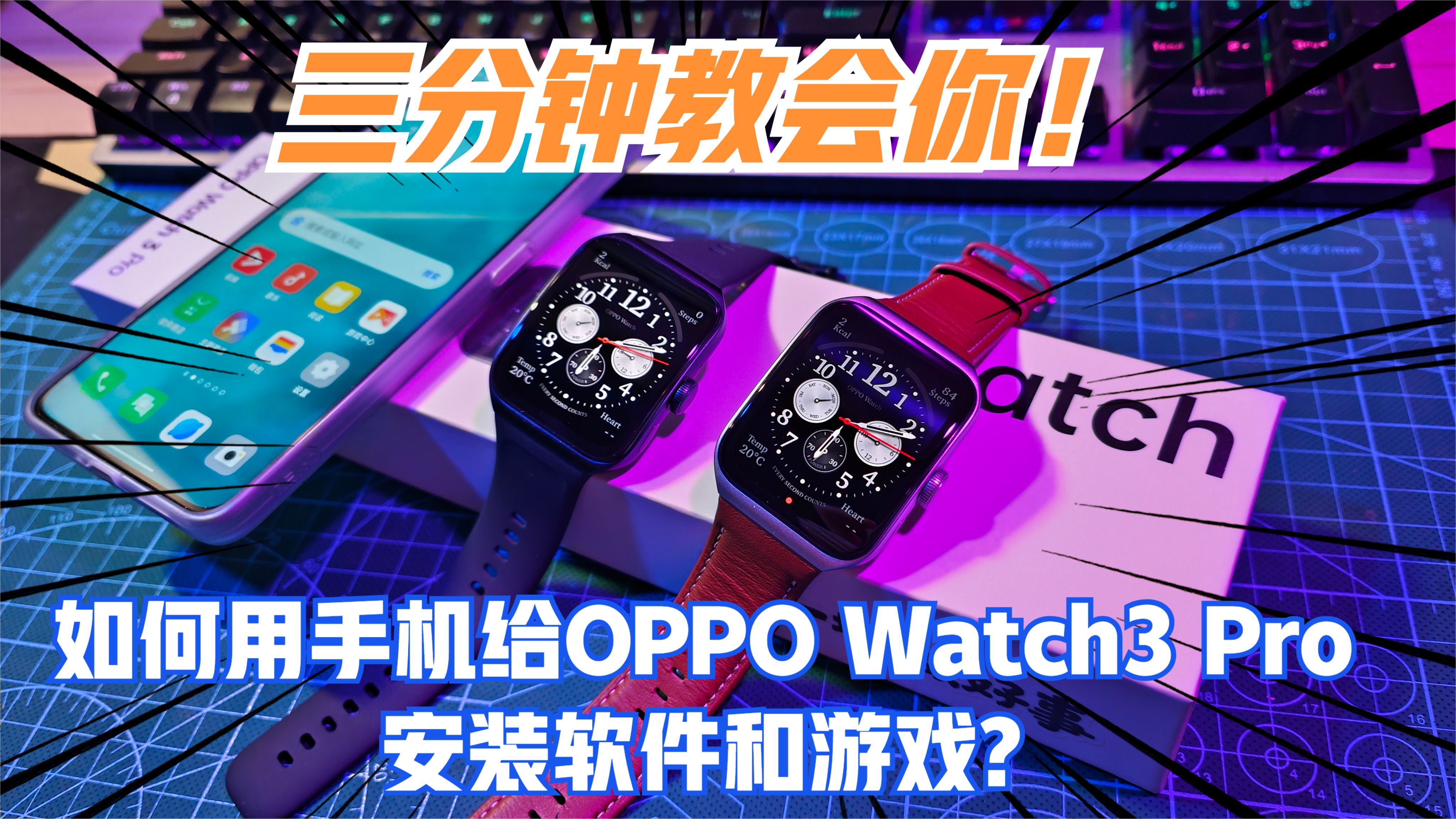 OPPO Watch 3 Pro怎么安装第三方软件