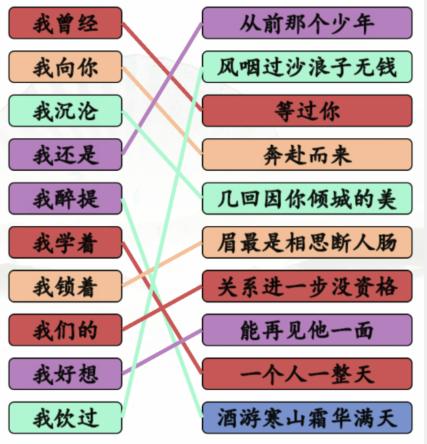 《汉字找茬王》连我的歌曲通关攻略