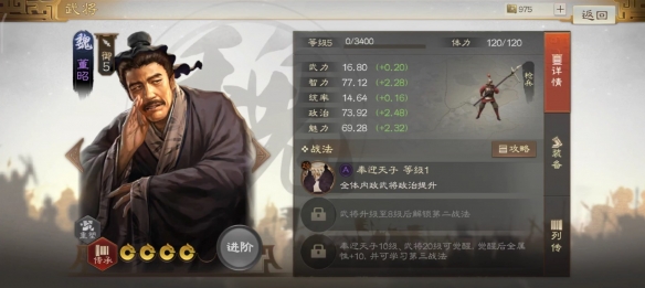 《三国志战棋版》董昭属性战法搭配推荐