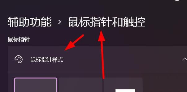 win11设置鼠标指针样式为反转教程