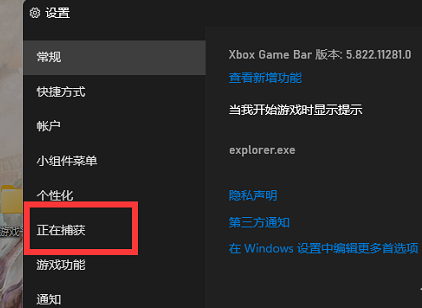 Win11系统xbox无法录制怎么解决