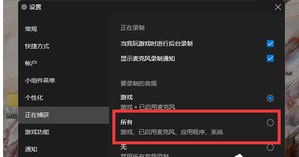 Win11系统xbox无法录制怎么解决