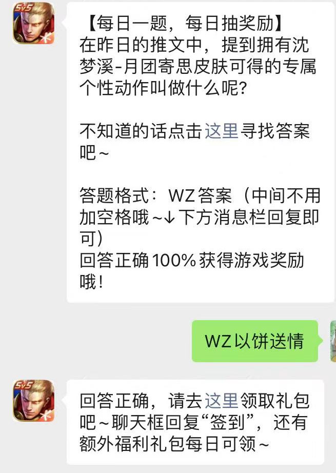 《王者荣耀》微信公众号每日一题答案9月15日