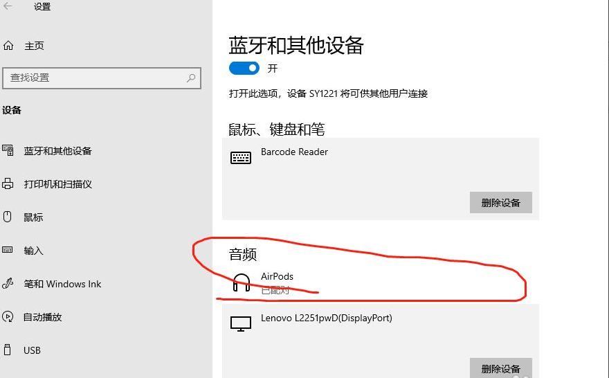 蓝牙耳机怎么连接Win10电脑