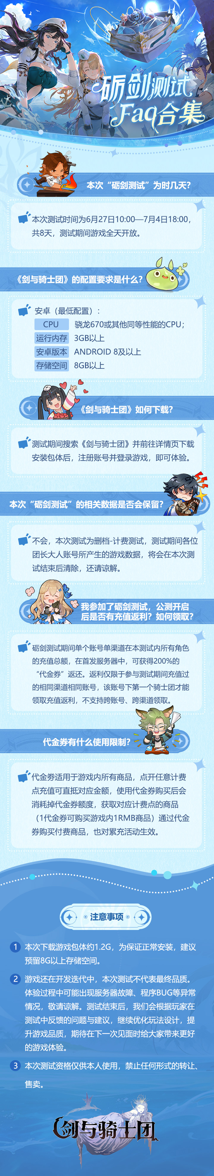 《剑与骑士团》砺剑测试常见问题FAQ盘点