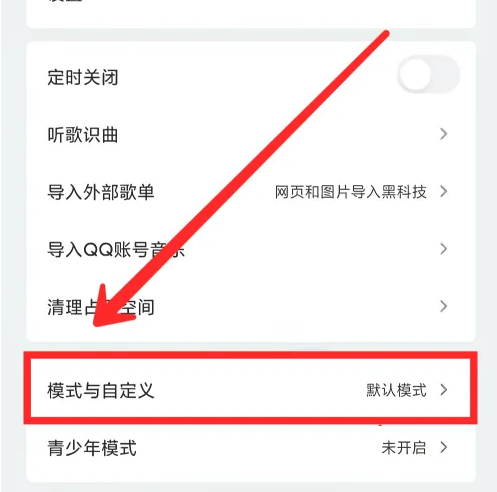 《qq音乐》关闭社区入口的操作方法