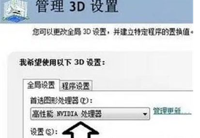 win7设置独立显卡操作方法介绍