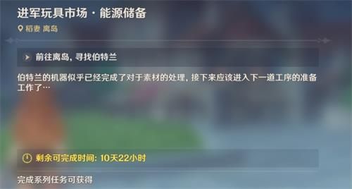 原神炉心机造第二天任务怎么做 炉心机造第二天任务完成方法讲解