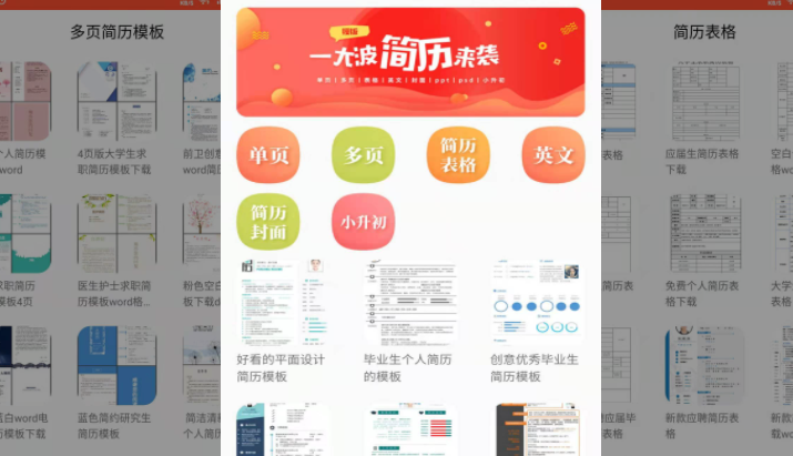 做简历吧app最新版