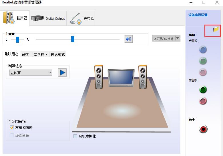 Win10声音设置双输出设置