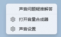 Win11声音红叉处理解决方法