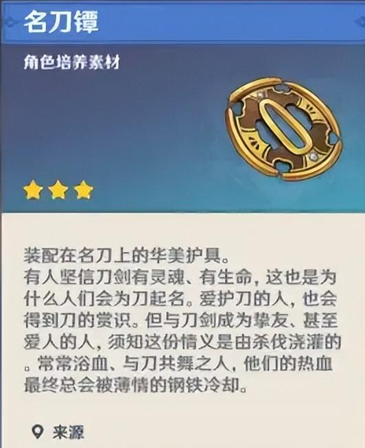 原神刀镡为什么恶心 原神刀镡恶心原因解析