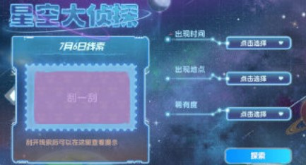 《摩尔庄园》星空大侦探活动攻略