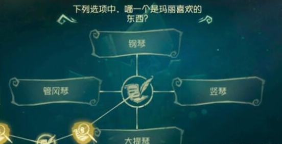 《第五人格》红夫人喜欢什么乐器答案攻略