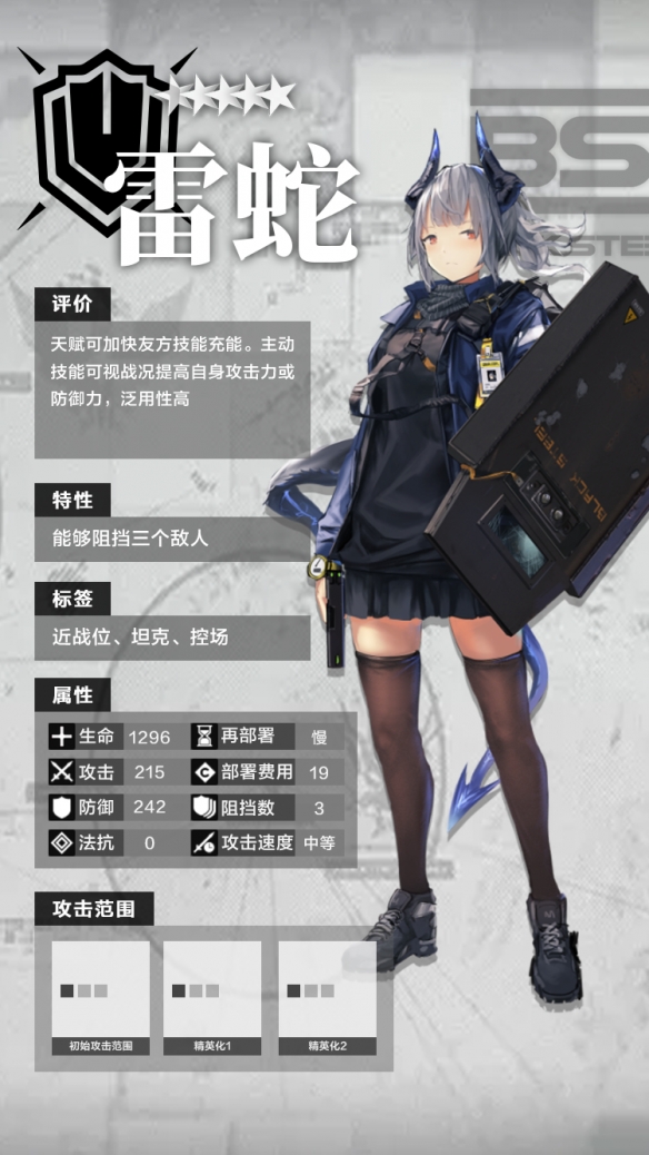 《明日方舟》五星干员雷蛇资料数据一览