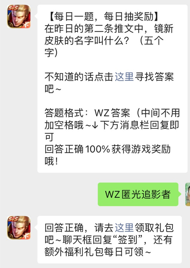 《王者荣耀》微信公众号2021年12月21日每日一题答案