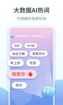 粤语翻译器app最新版