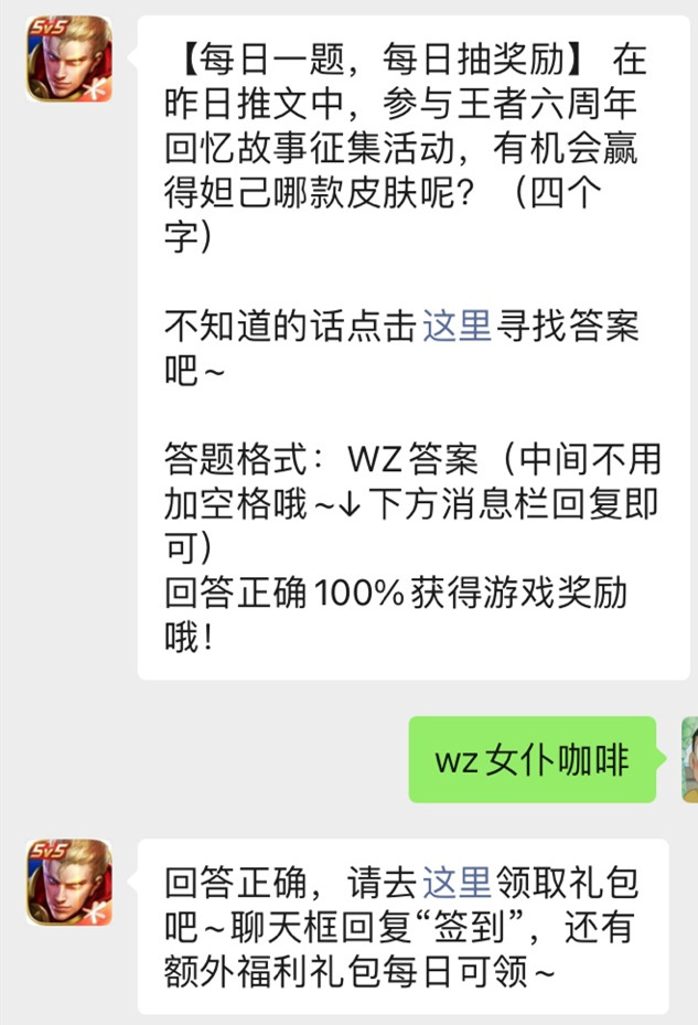 《王者荣耀》微信公众号2021年10月15日每日一题答案