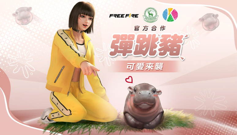 《Garena Free Fire》携手泰国绿山野生动物园，独家“弹跳猪”联名道具重磅推出