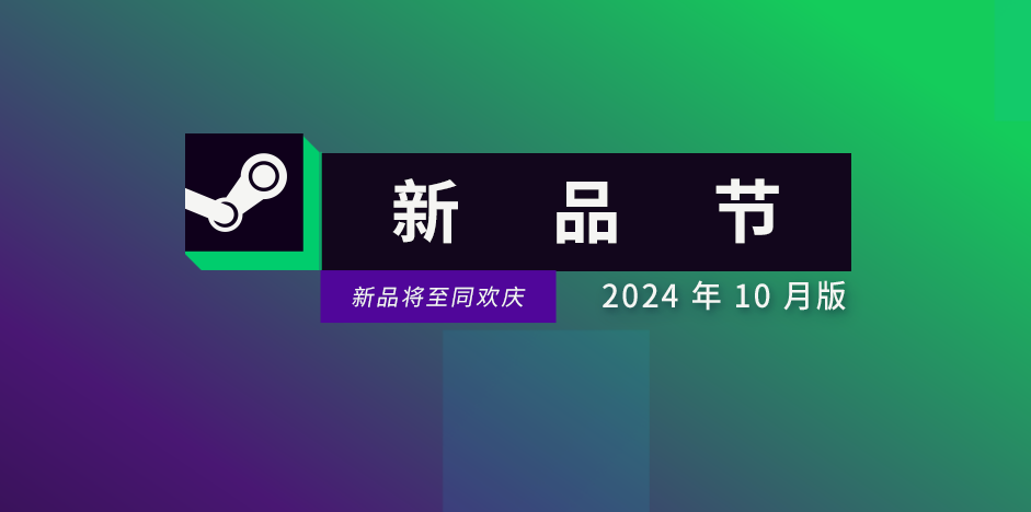 2024年10月Steam新品节试玩榜揭晓，腾讯《三角洲行动》占据榜首