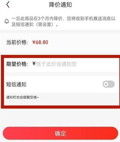 《京东》降价提醒怎么设置