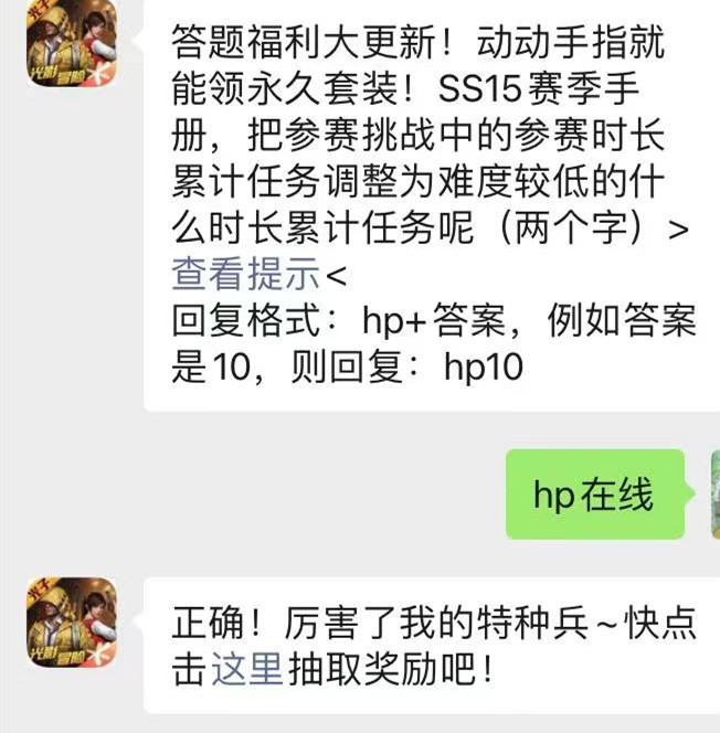 《和平精英》2021年9月15日微信每日一题答案最新