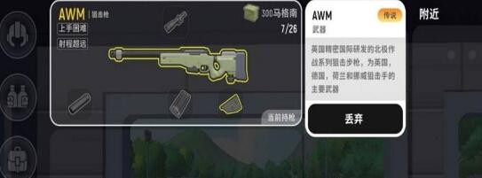 《香肠派对》AWM配件搭配玩法攻略