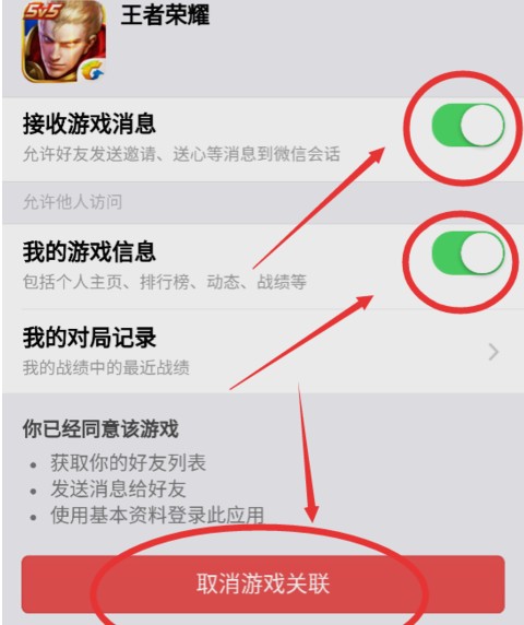 王者荣耀怎么屏蔽微信好友 屏蔽微信好友方法