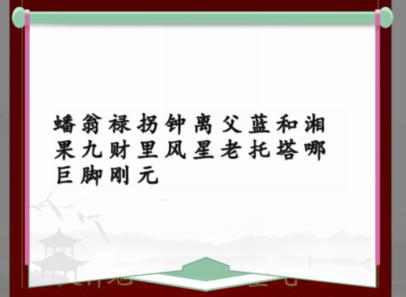 《汉字找茬王》蟠桃宴会通关攻略