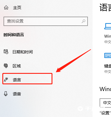 win10电脑语言改成中文教程